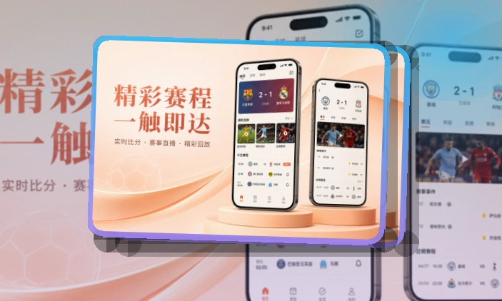 b体育移动端赛事查看页面